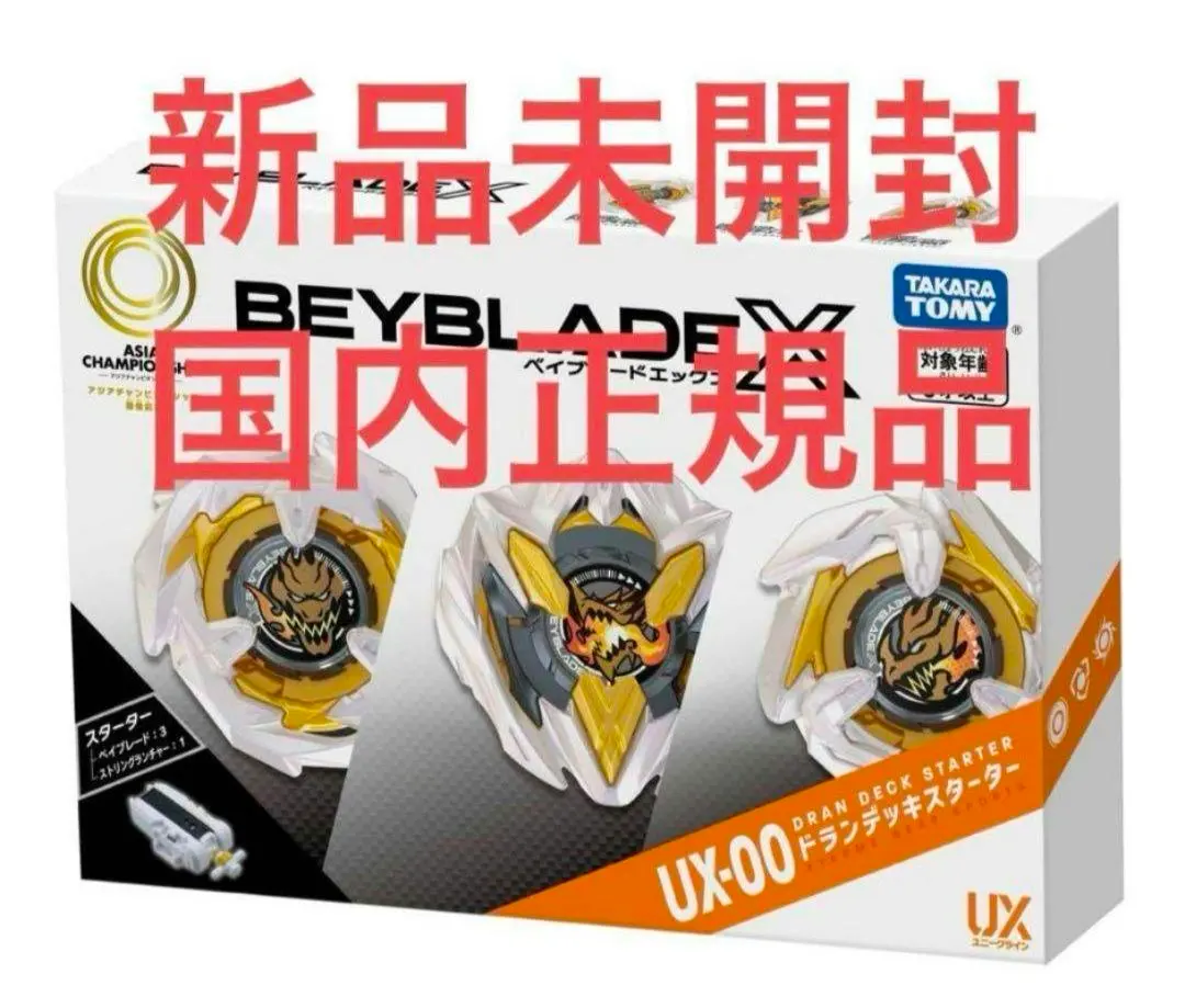 2026年最新】Beyblade x ux-00 スターターの人気アイテム - メルカリ