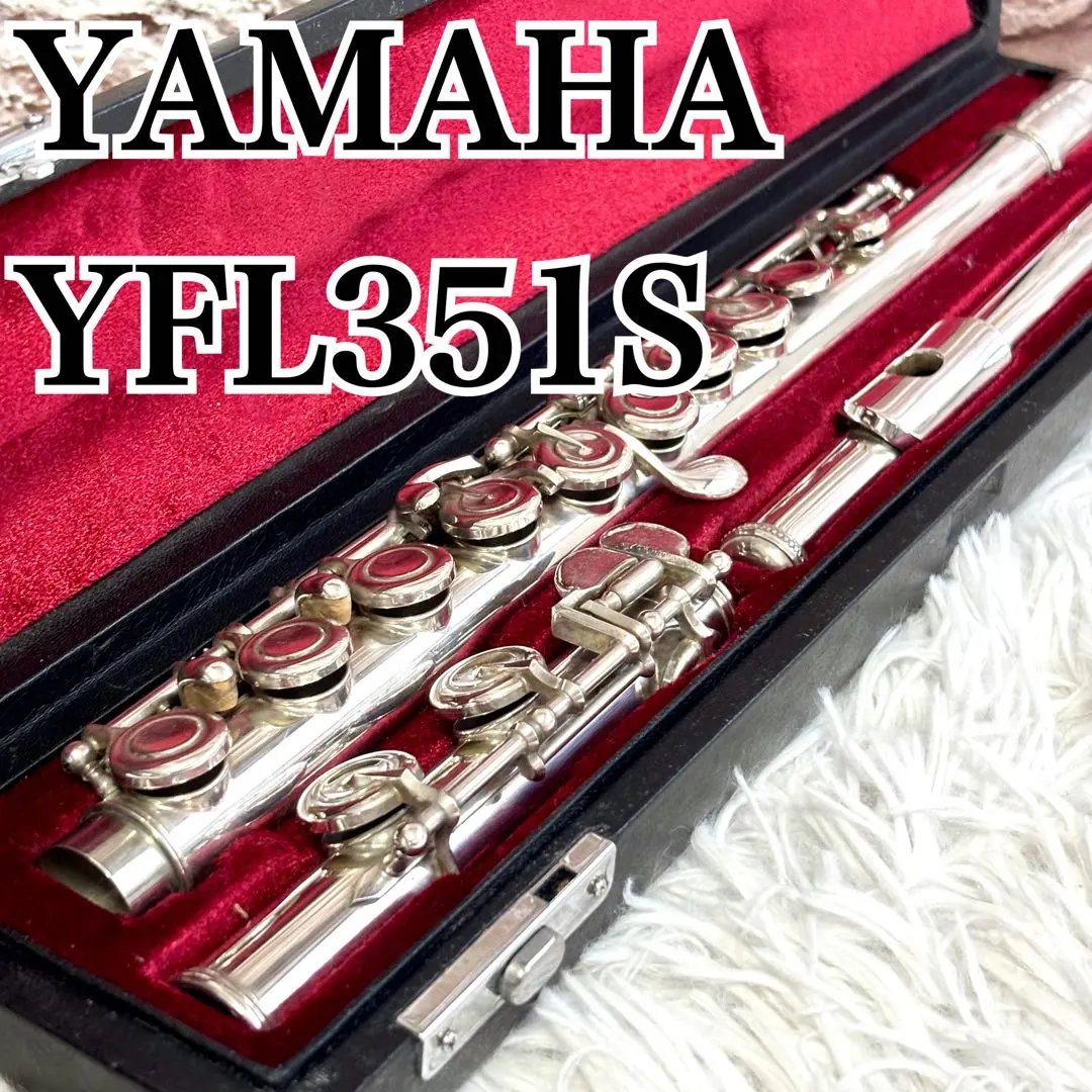✨美品✨YAMAHA フルートYFL-351S YFL351S Eメカヤマハ