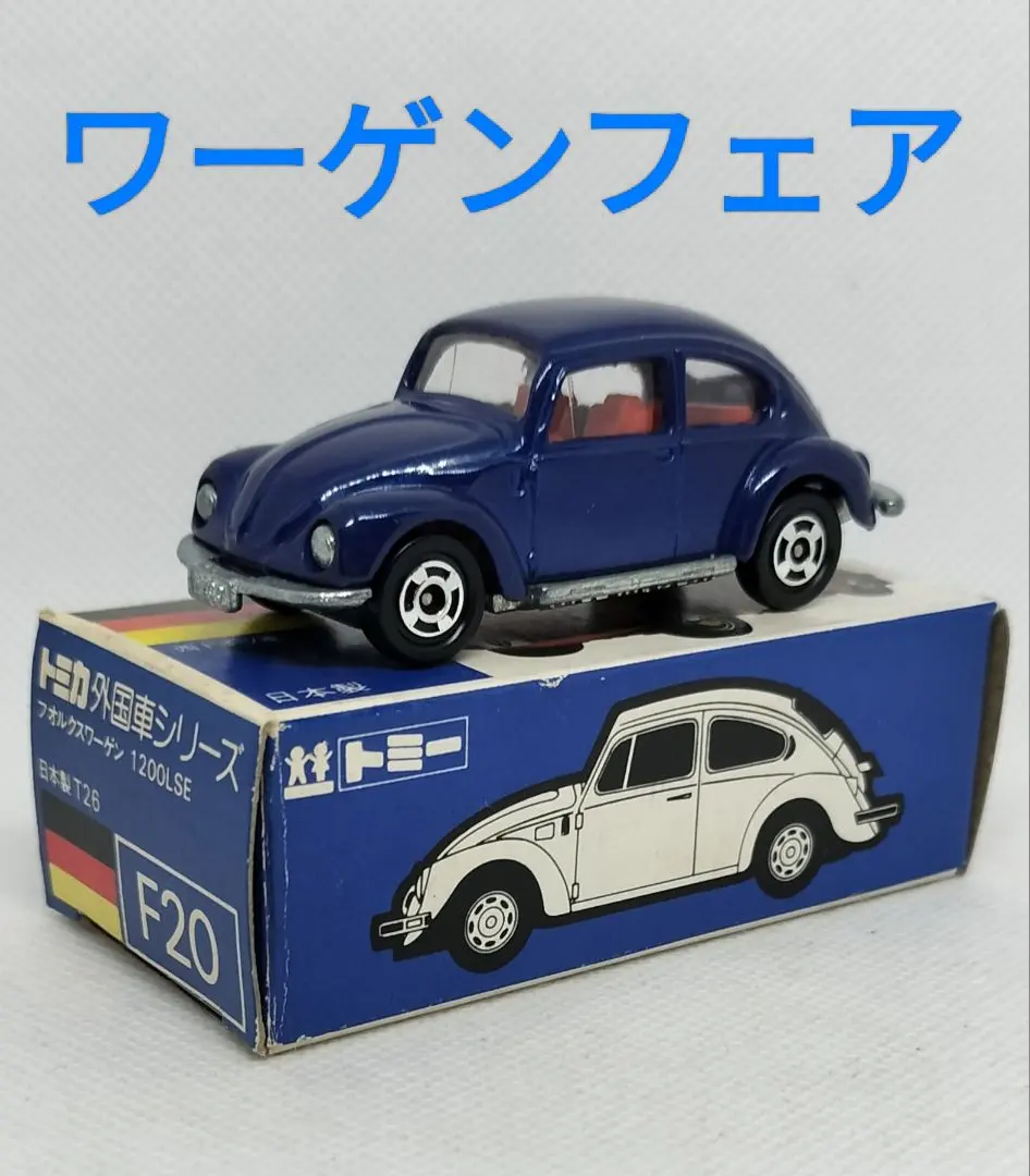 2026年最新】トミカ青箱F20の人気アイテム - メルカリ