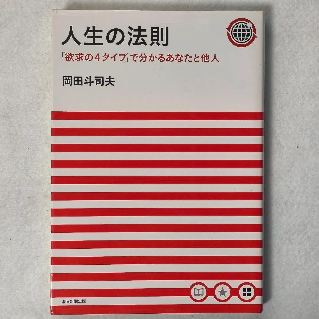 2026年最新】人生の法則 岡田斗司夫の人気アイテム - メルカリ