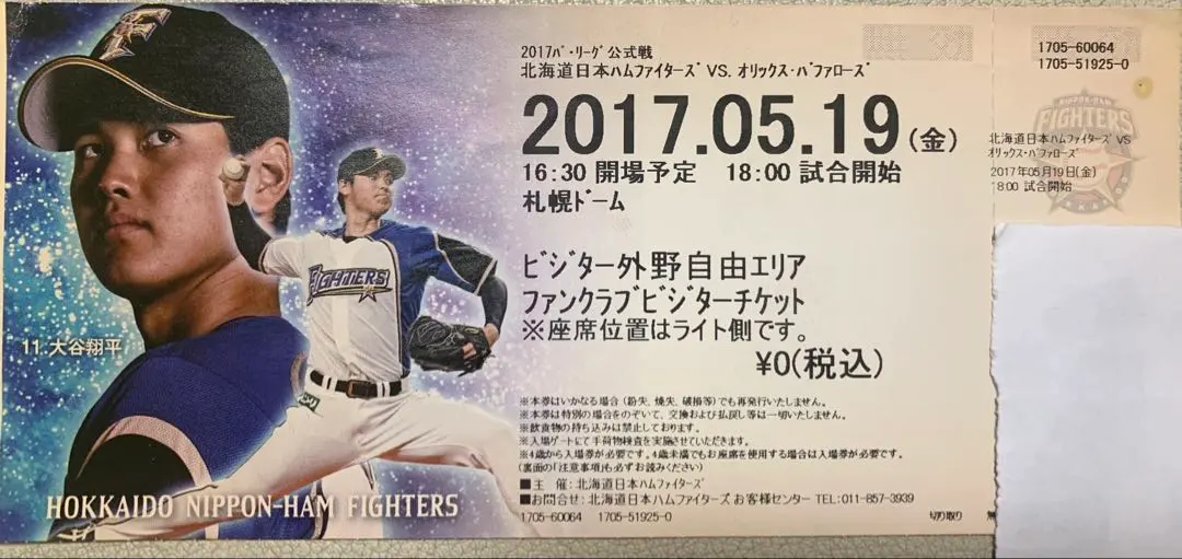 2026年最新】大谷翔平 日本ハム チケットの人気アイテム - メルカリ