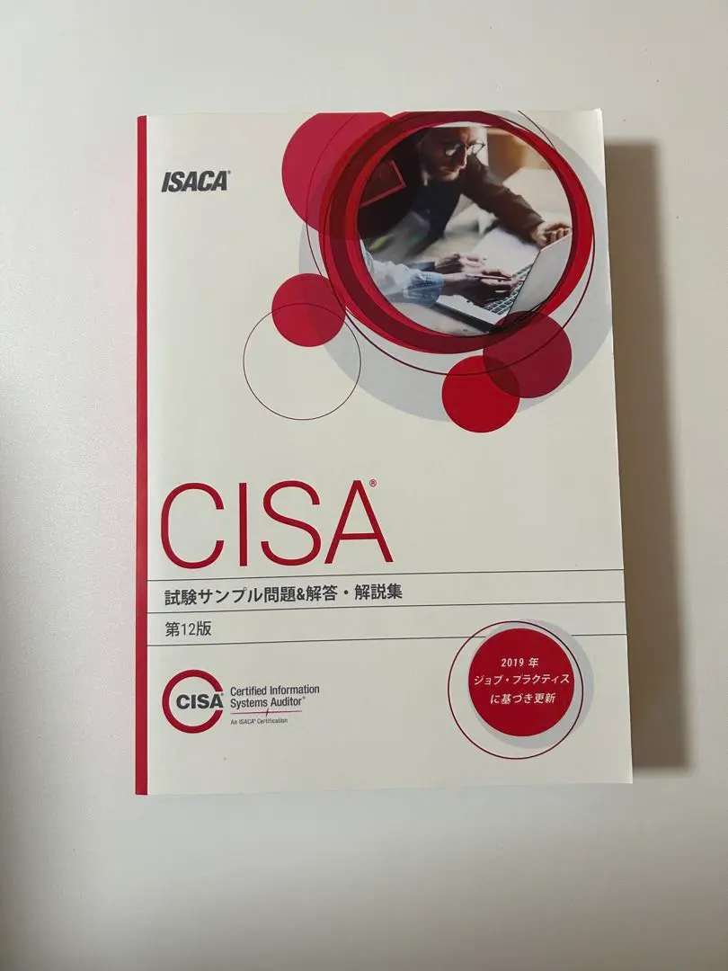 2026年最新】cisa 試験サンプル問題の人気アイテム - メルカリ
