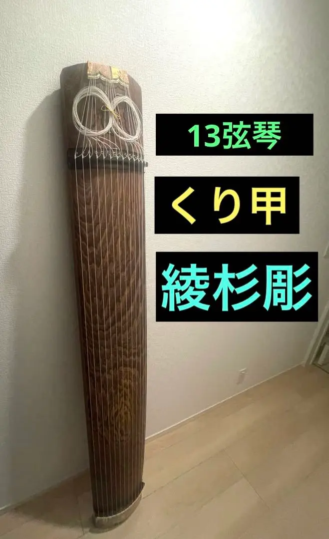 2026年最新】琴 くり甲の人気アイテム - メルカリ