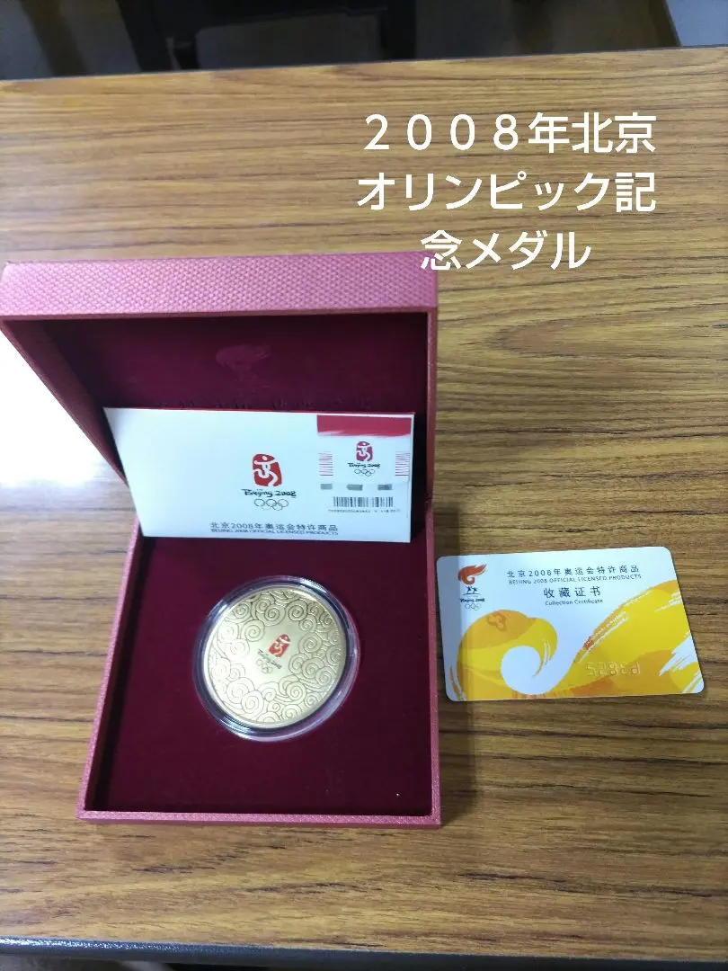 2026年最新】北京オリンピック記念メダルの人気アイテム - メルカリ