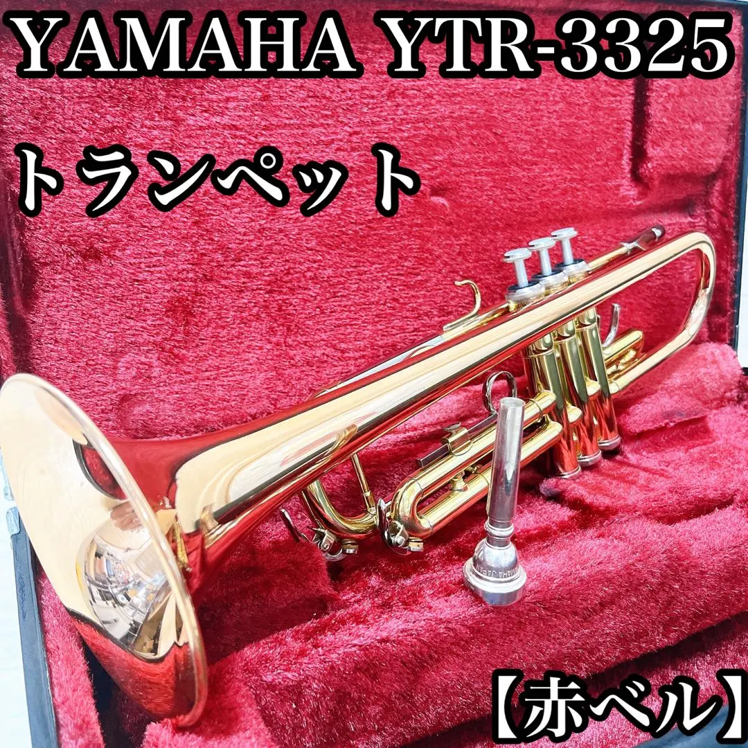 YAMAHA トランペット YTR-3325 赤ベル ハードケース付 #1105