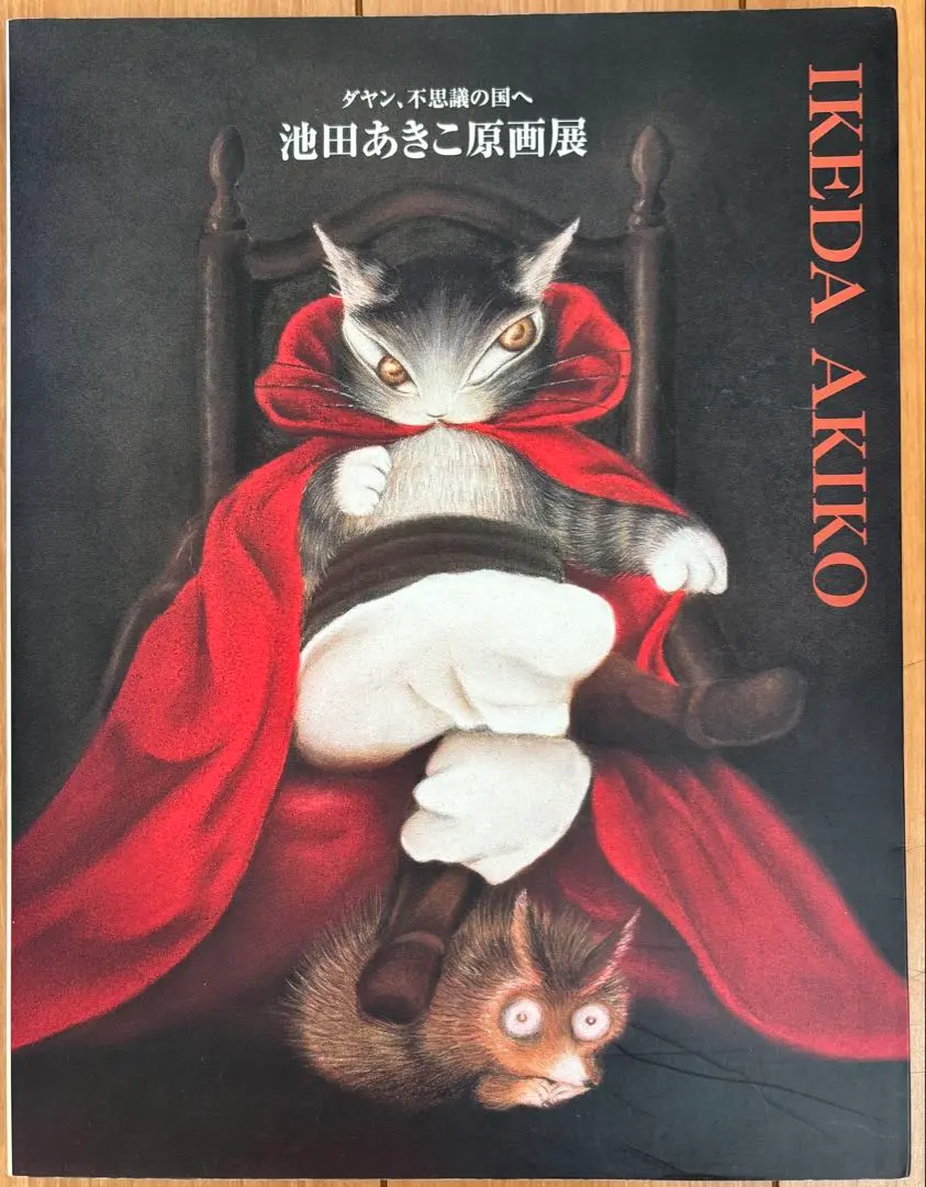 2026年最新】池田あきこ原画展の人気アイテム - メルカリ