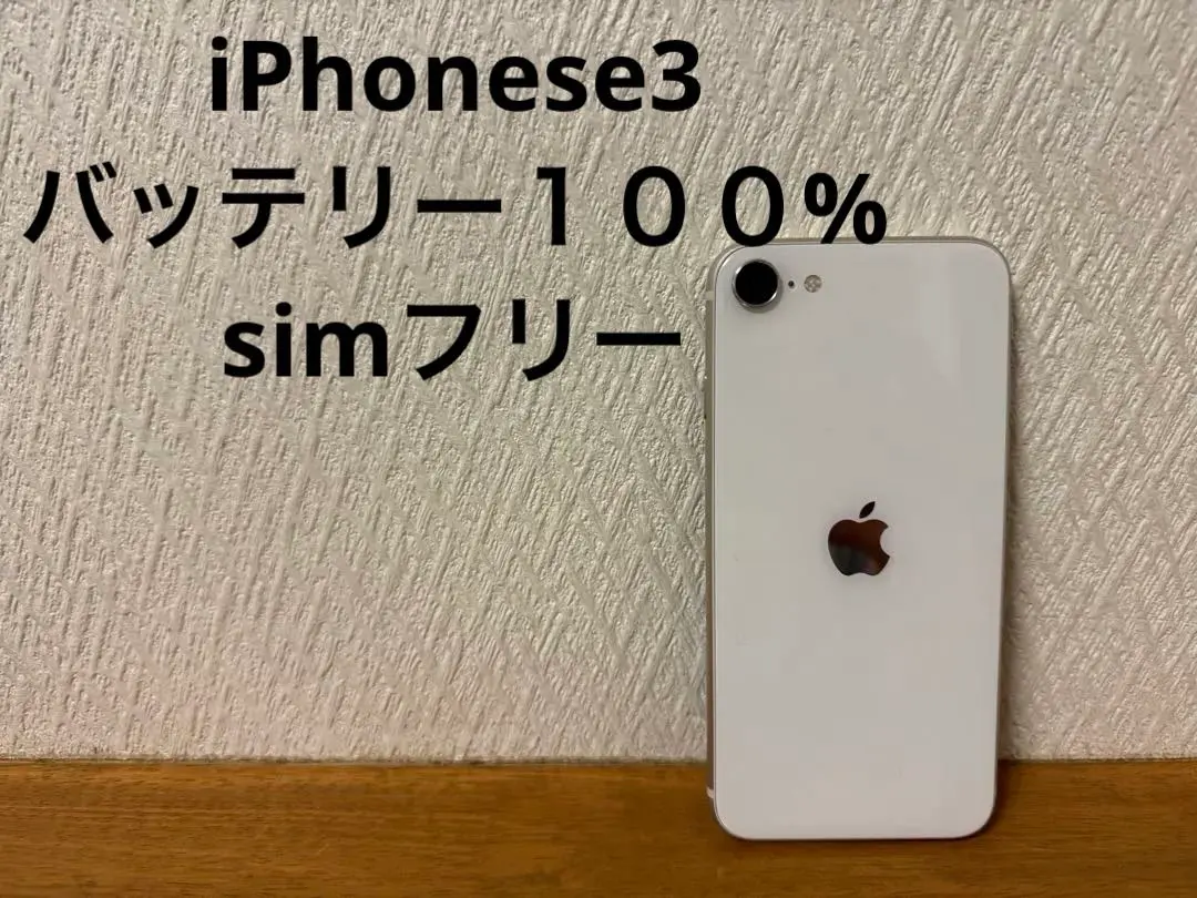 2026年最新】IPhoneSE3 256gb ジャンクの人気アイテム - メルカリ