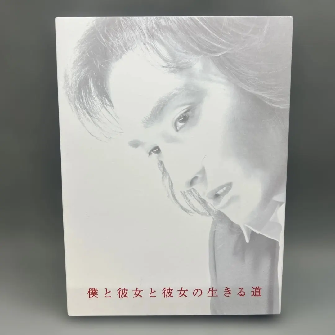 2026年最新】僕と彼女と彼女の生きる道 [DVD]の人気アイテム - メルカリ