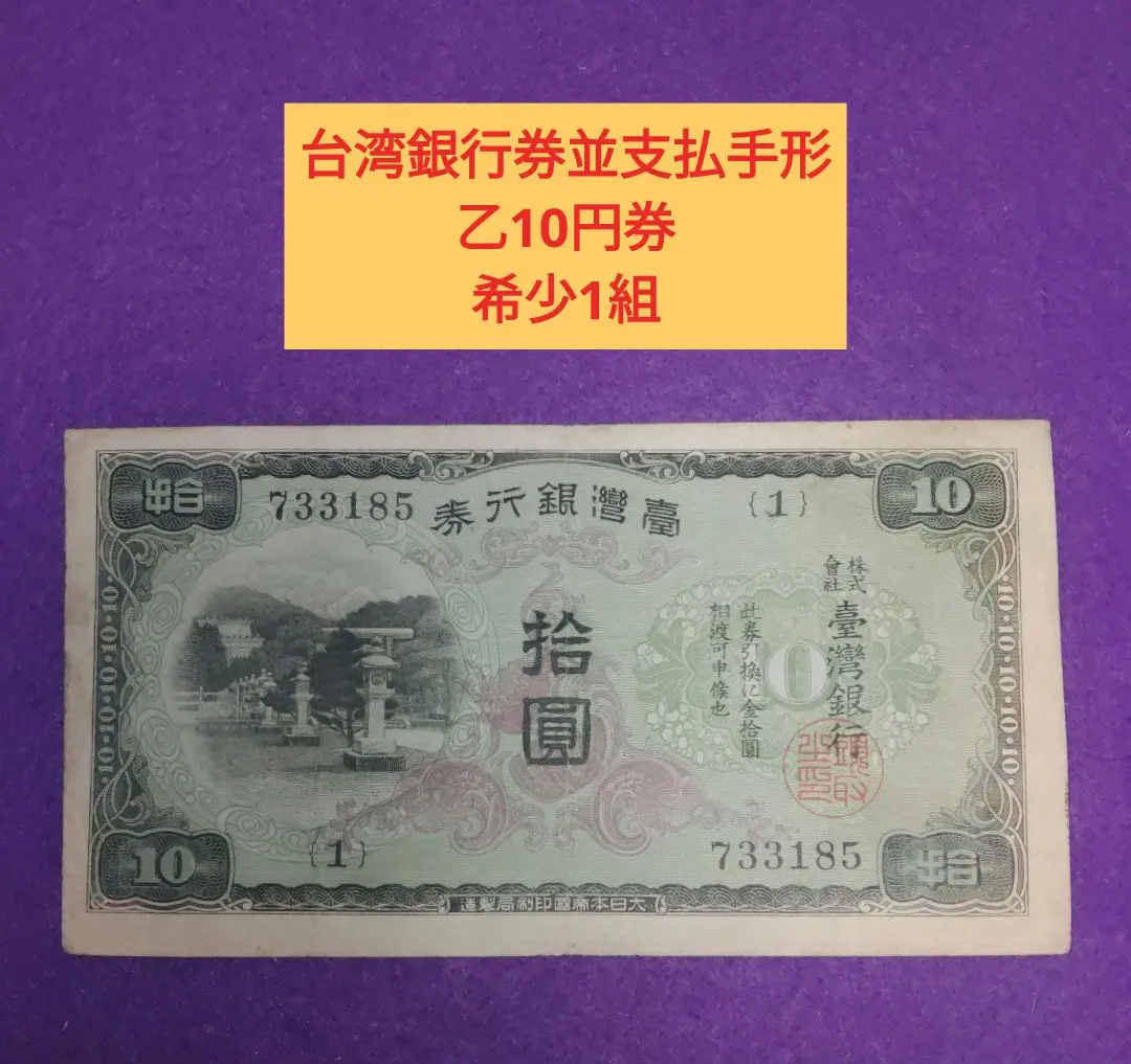 2026年最新】台湾銀行券 1円の人気アイテム - メルカリ