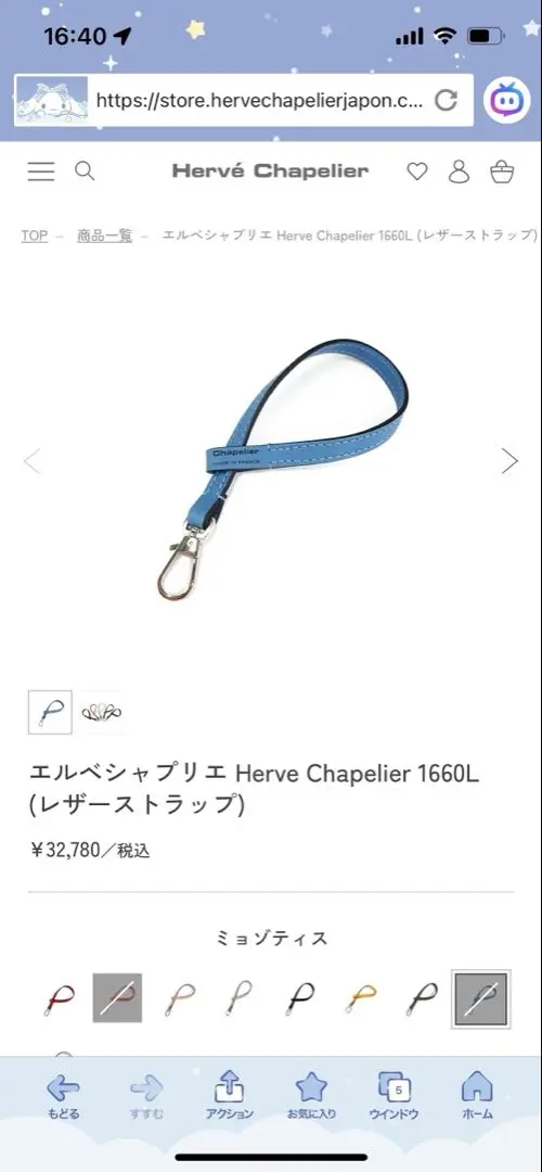 2026年最新】エルベシャプリエ ストラップ 1660の人気アイテム - メルカリ