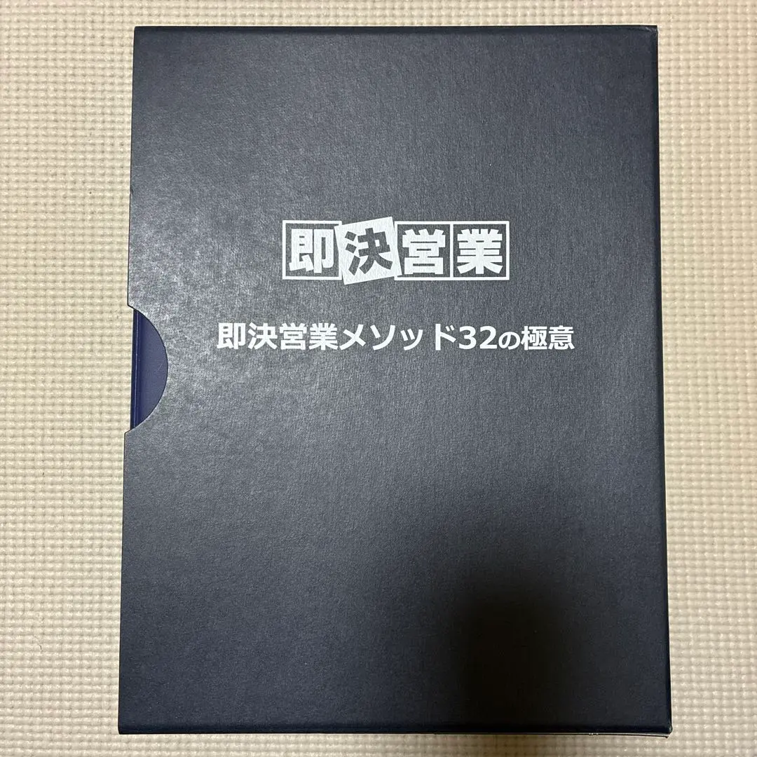 2026年最新】即決営業メソッドの人気アイテム - メルカリ