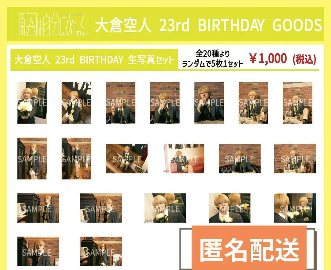 2026年最新】大倉空人 生写真 生誕の人気アイテム - メルカリ