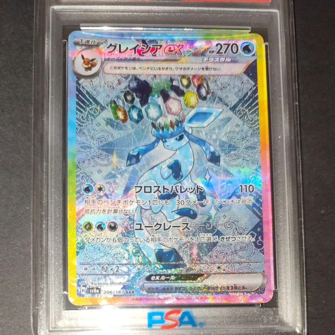 2026年最新】グレイシアgx ssr psa10の人気アイテム - メルカリ