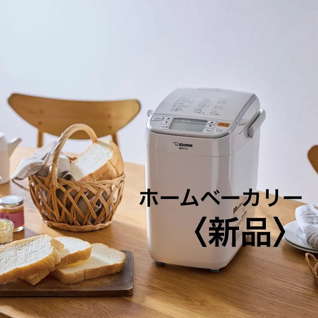 2026年最新】ホームベーカリー 象印 st10の人気アイテム - メルカリ