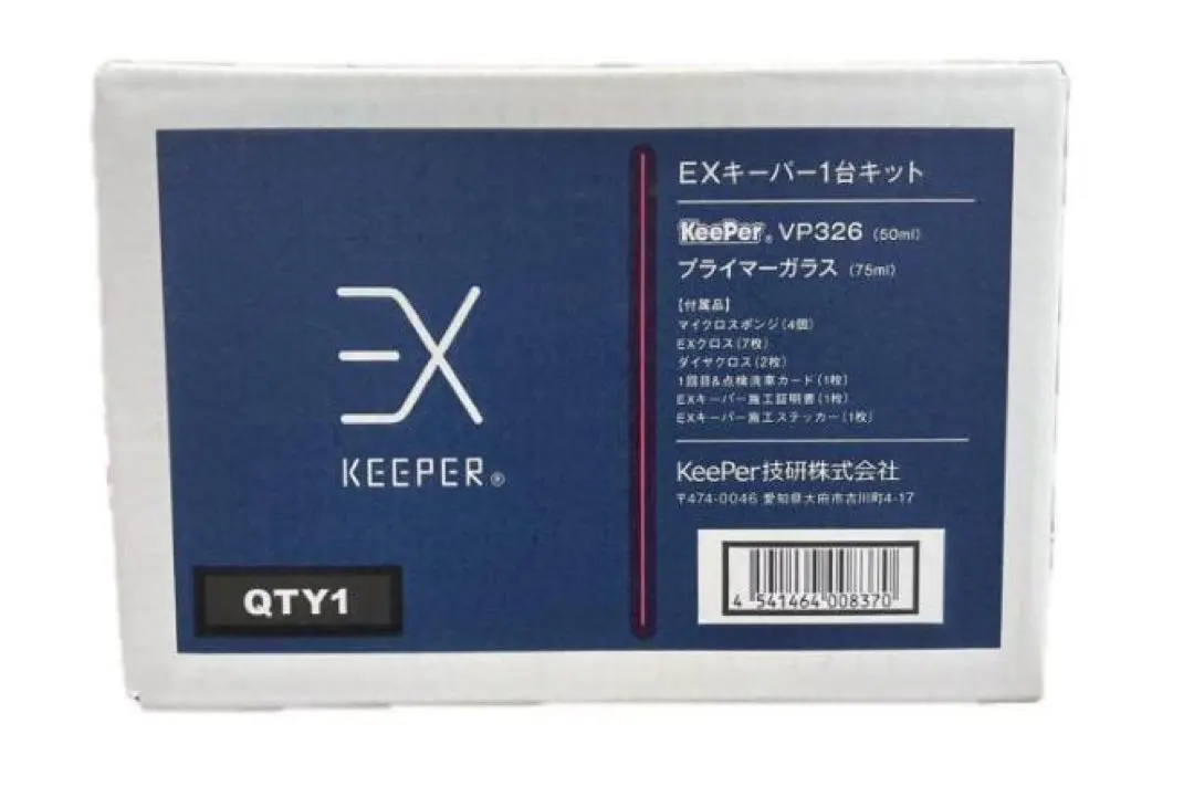 キーパーコーティングセット‼️】EXキーパー施工証明書付属