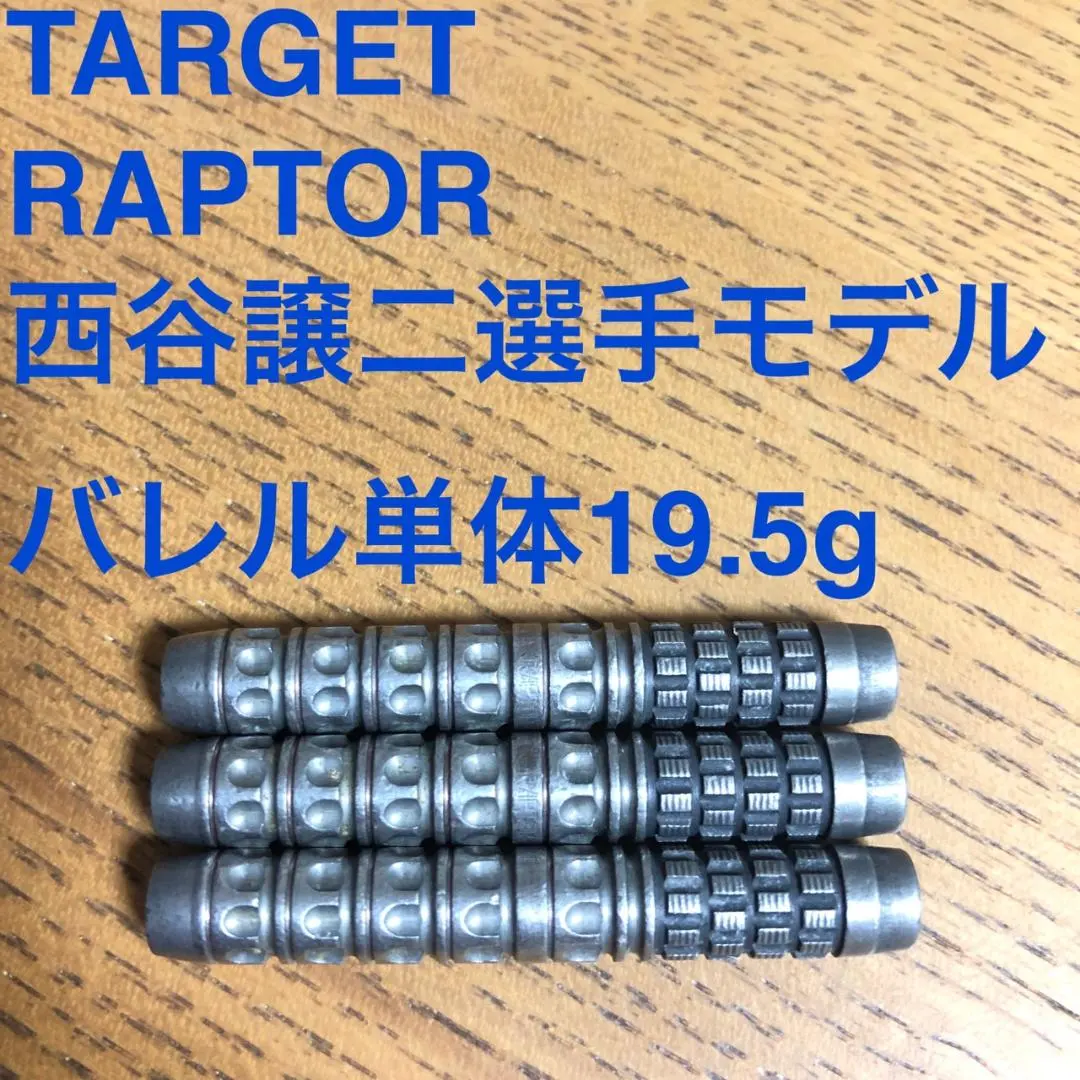 2026年最新】ラプター ダーツ g3の人気アイテム - メルカリ