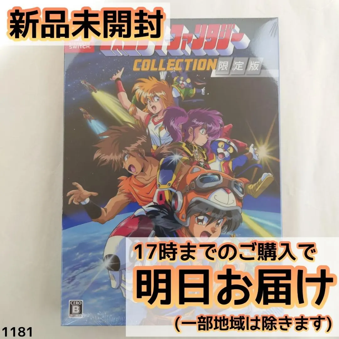 2026年最新】コズミックファンタジー 限定版の人気アイテム - メルカリ