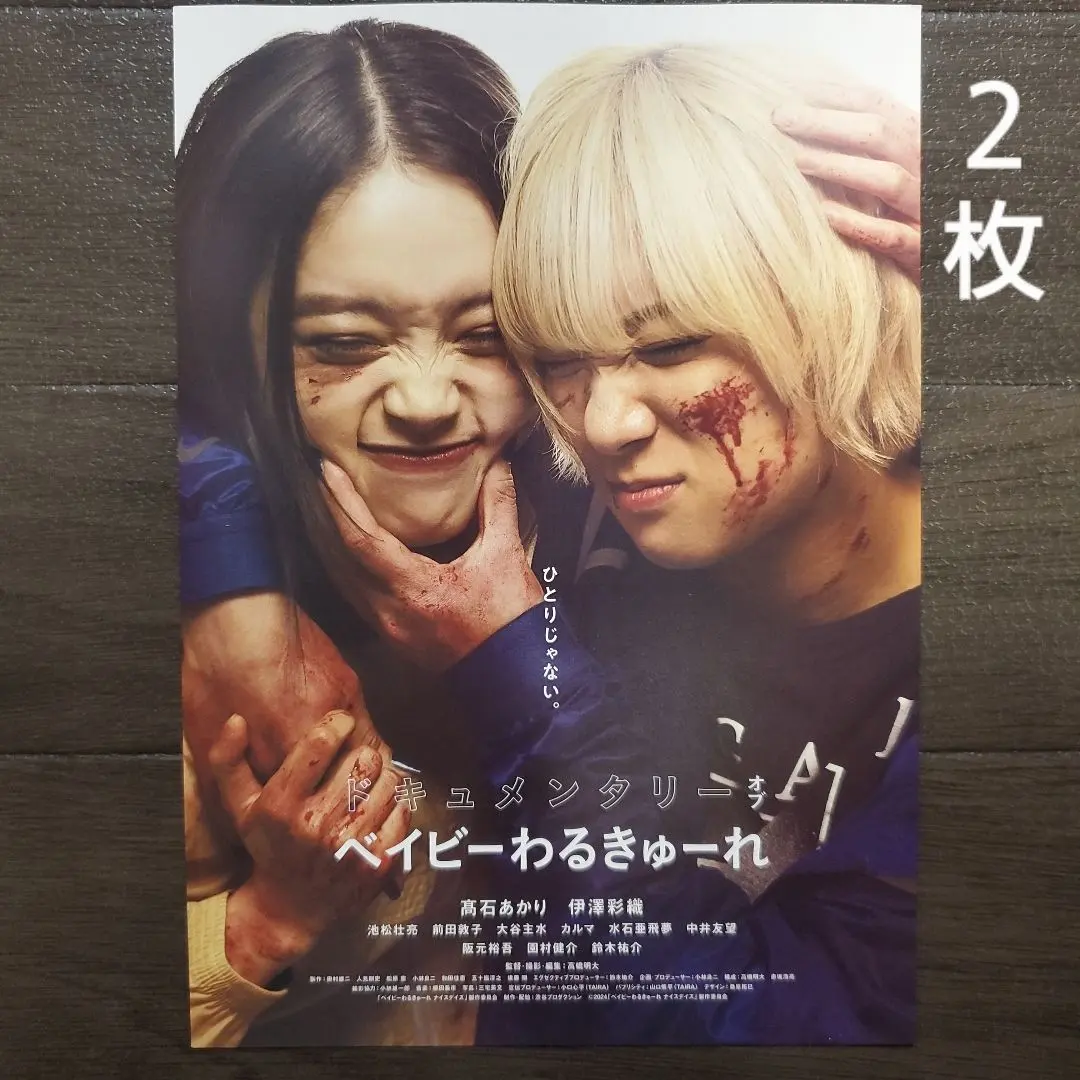 2026年最新】ベイビーわるきゅーれ ポスターの人気アイテム - メルカリ