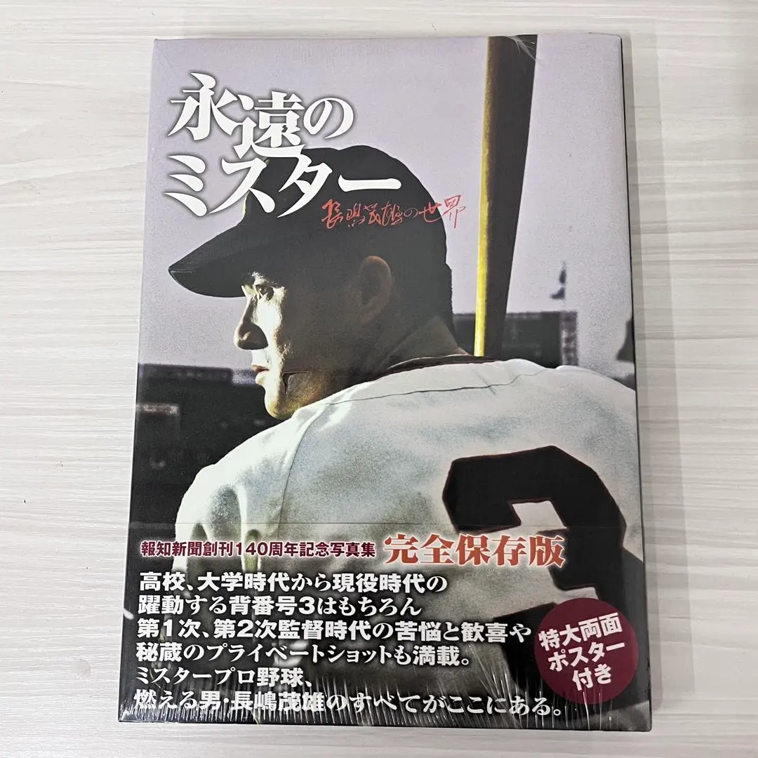 2026年最新】長嶋茂雄 写真集の人気アイテム - メルカリ