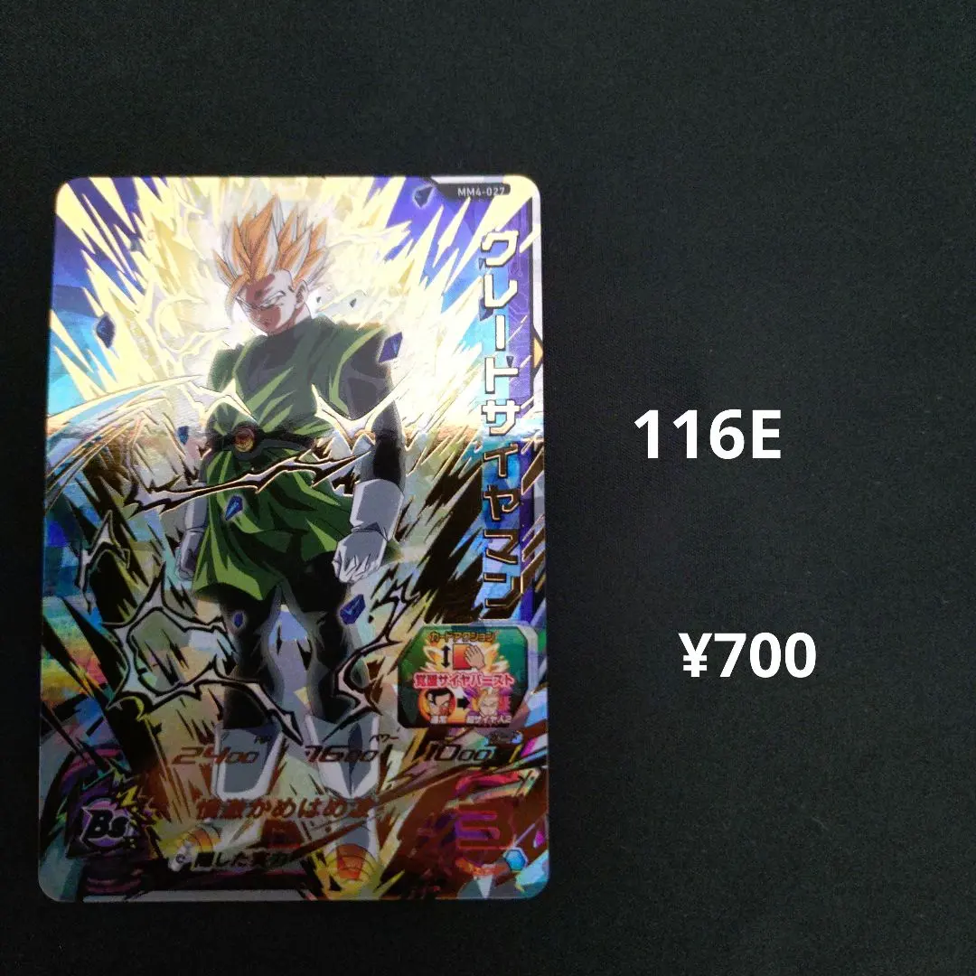 2026年最新】ドラゴンボールヒーローズ mm4 グレートサイヤマンの人気