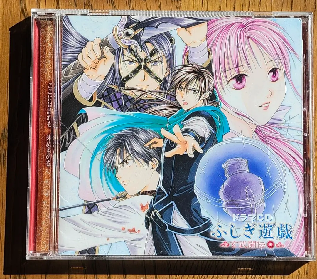 2026年最新】ふしぎ遊戯ドラマCDの人気アイテム - メルカリ