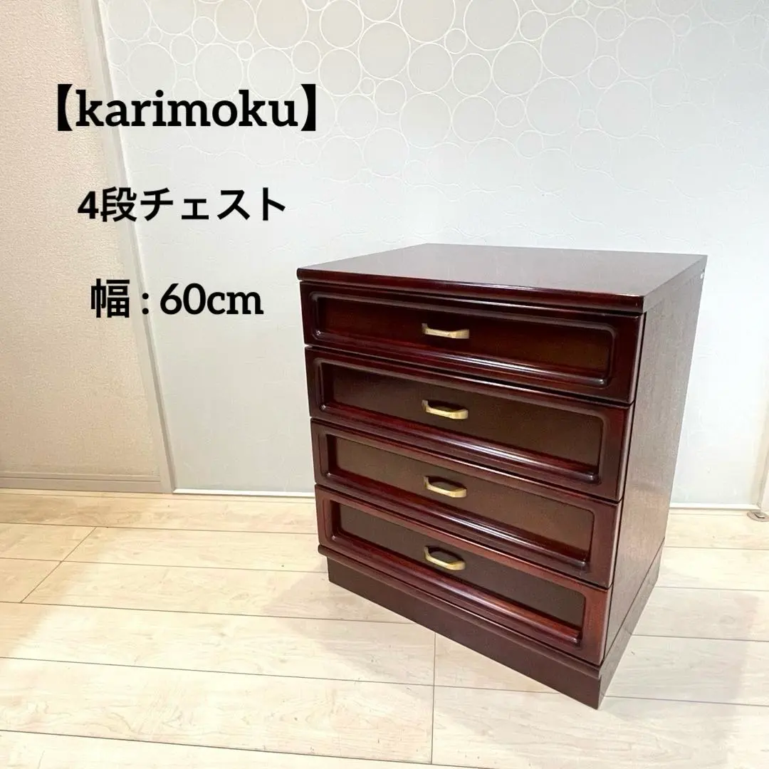 2026年最新】カリモク家具 チェスト・タンスの人気アイテム - メルカリ