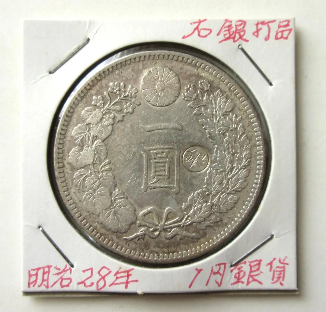 2026年最新】明治28年 一圓銀貨の人気アイテム - メルカリ