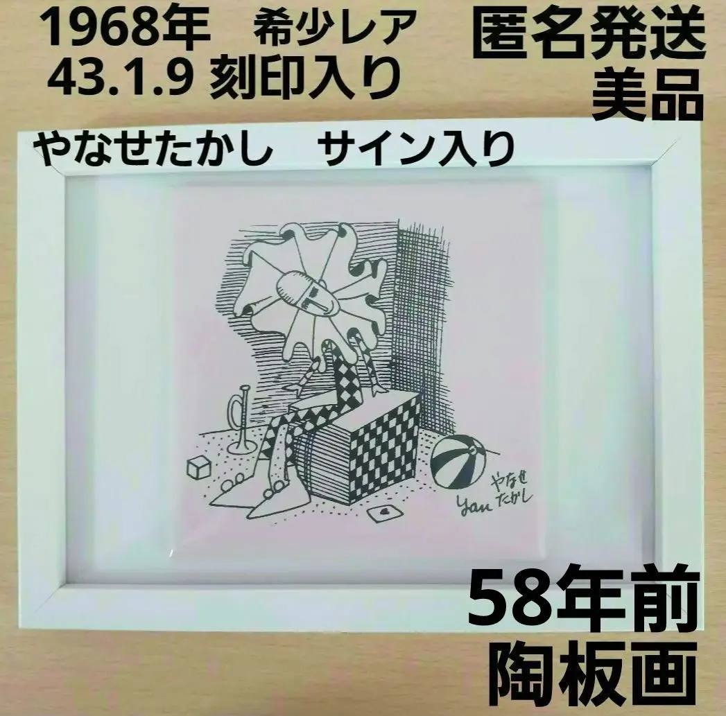 2026年最新】やなせたかし サインの人気アイテム - メルカリ