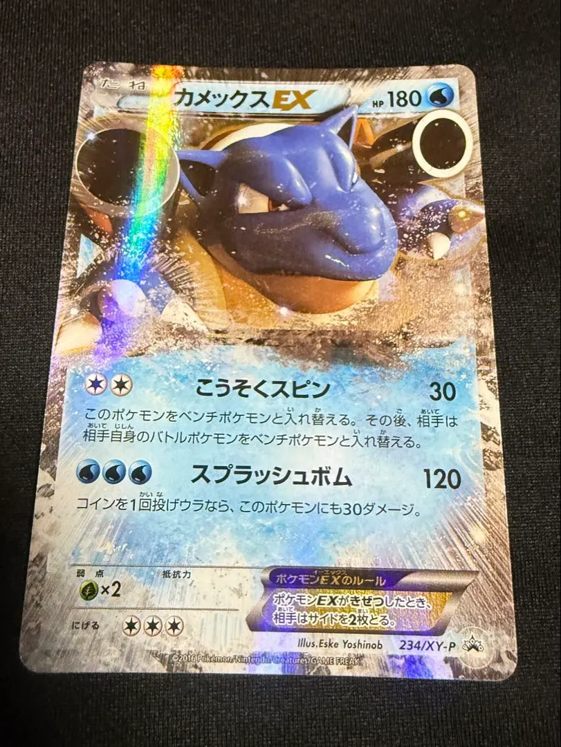 2026年最新】カメックスEX 234/XY-Pの人気アイテム - メルカリ