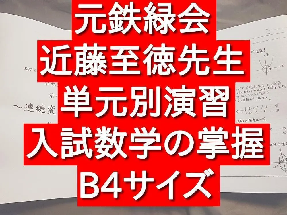 2026年最新】鉄緑会 数学 鉄則集の人気アイテム - メルカリ