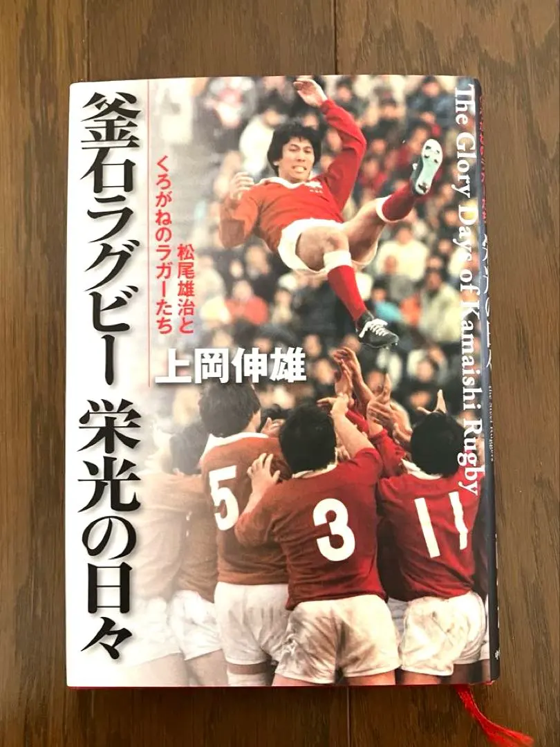 2026年最新】松尾雄治の人気アイテム - メルカリ