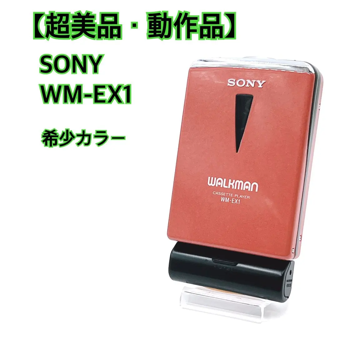 2026年最新】WALKMAN WM-EX1の人気アイテム - メルカリ