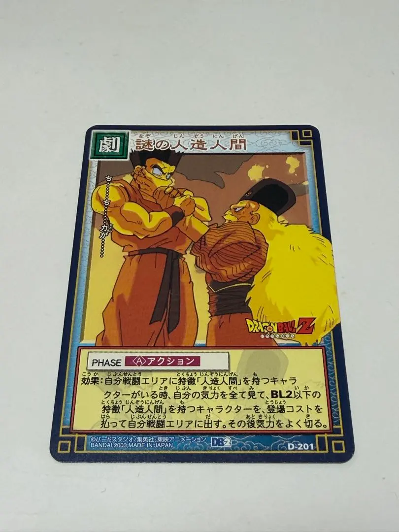 2026年最新】カードダス ドラゴンボール 謎の人造人間の人気アイテム