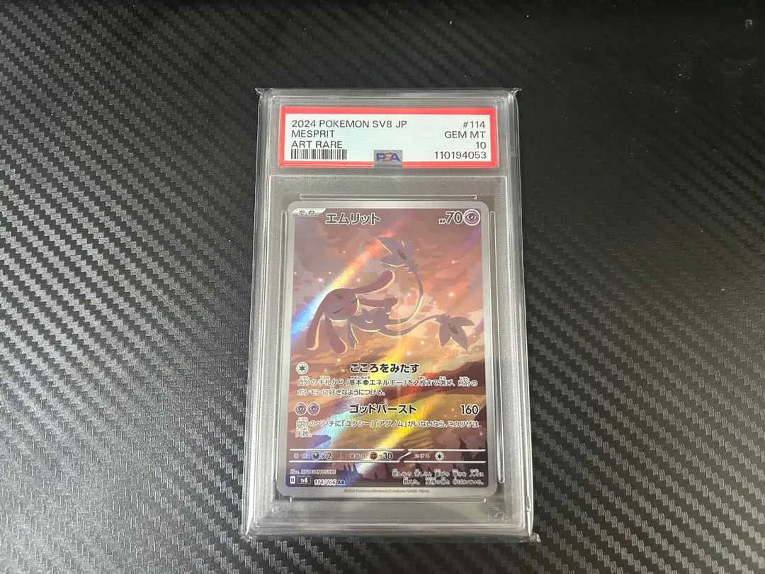 2026年最新】エムリット psa10の人気アイテム - メルカリ