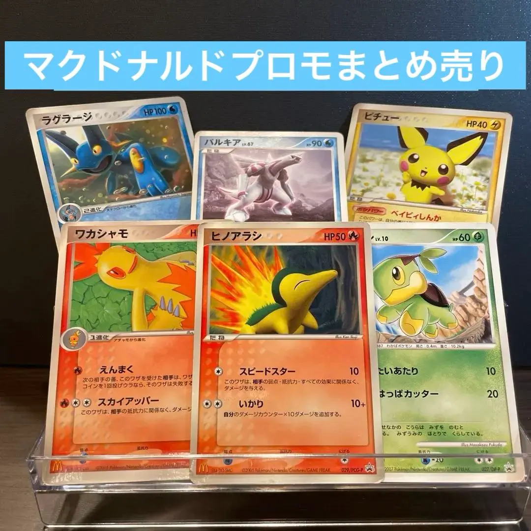2026年最新】ポケモンカード パルキア 030/DP-P マクドナルドの人気