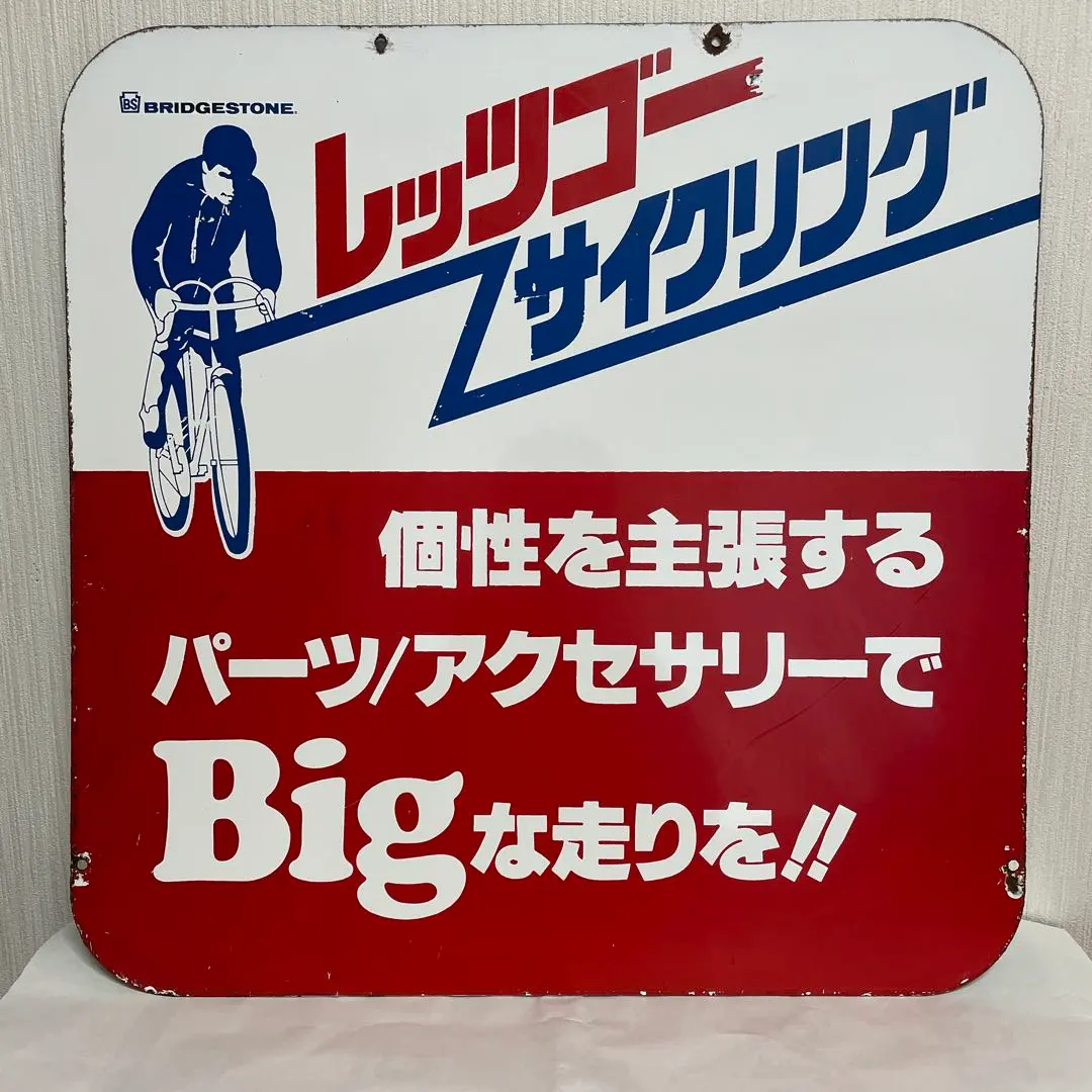 2026年最新】ブリヂストン 看板の人気アイテム - メルカリ