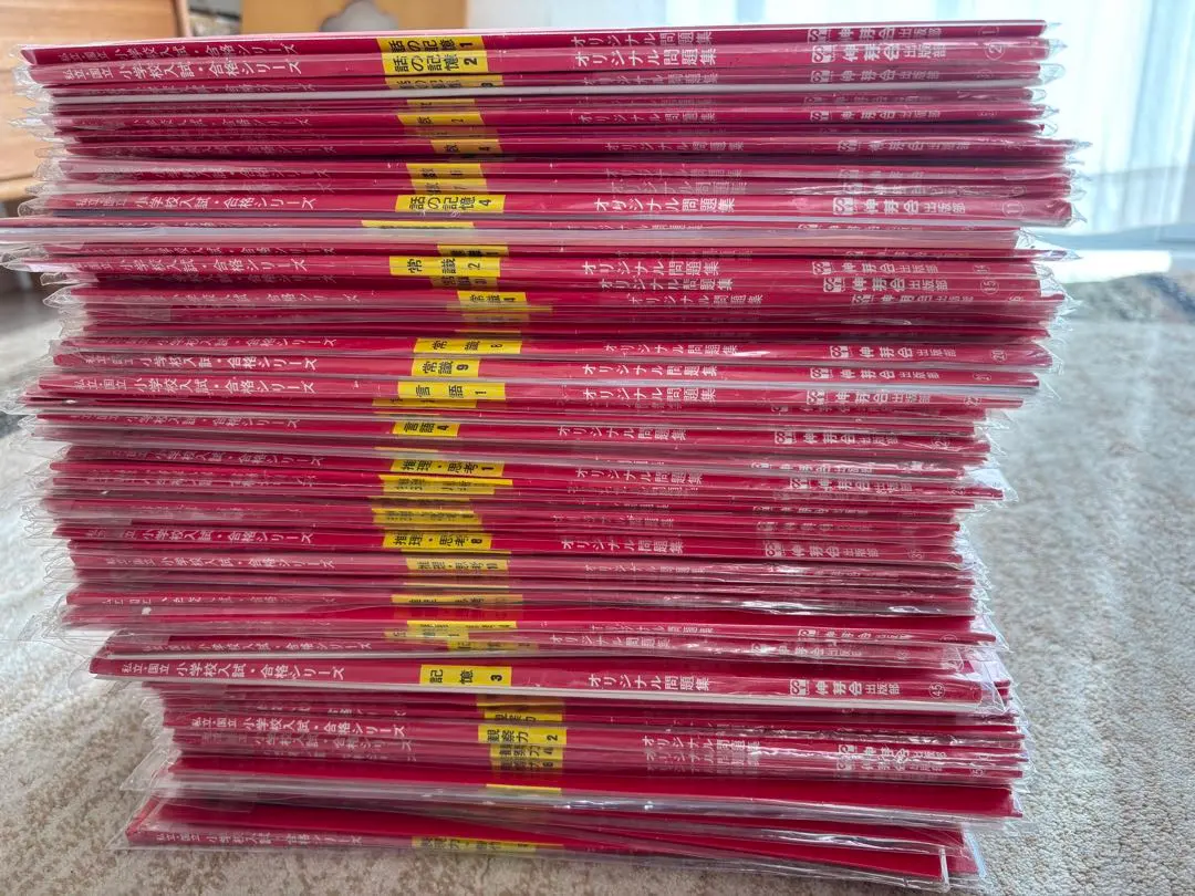 2026年最新】伸芽会オリジナル問題集 赤本 改訂版の人気アイテム