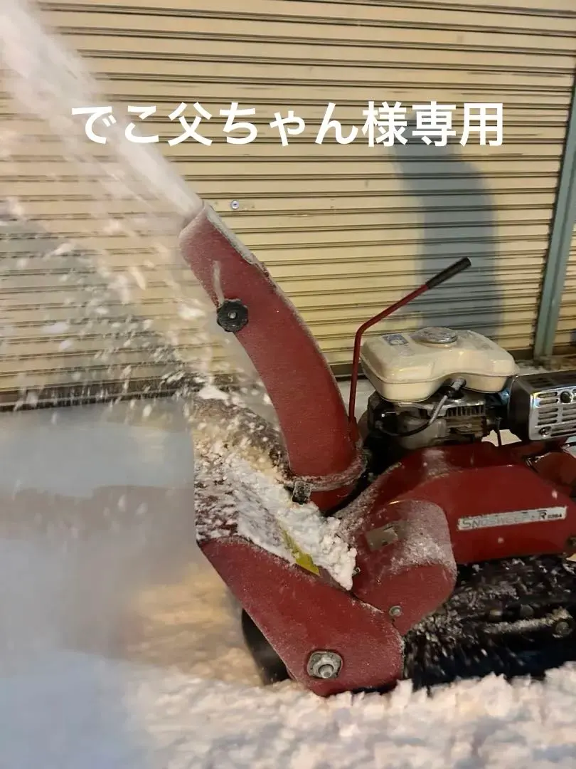 2026年最新】旭川 除雪機の人気アイテム - メルカリ
