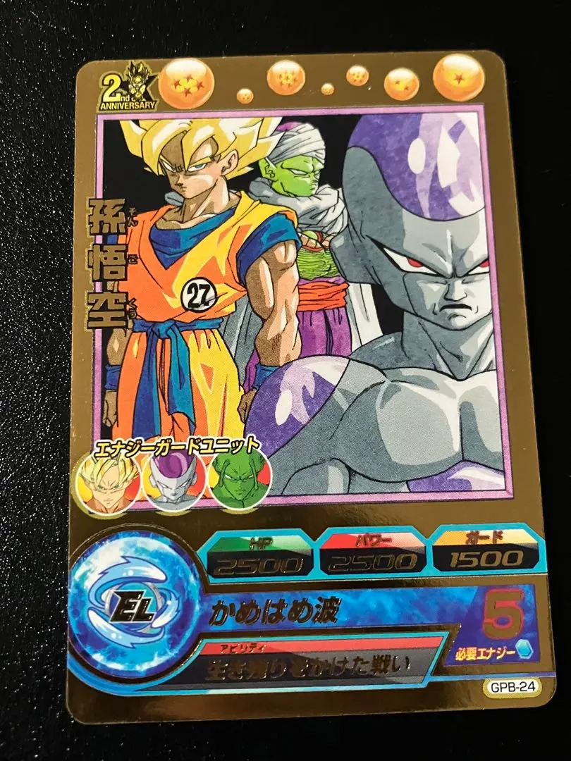 2026年最新】GPB-24 孫悟空の人気アイテム - メルカリ