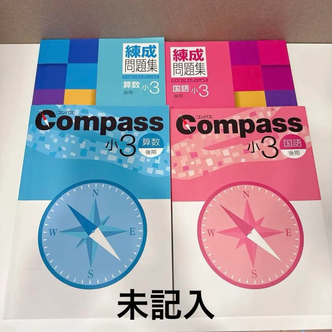 2026年最新】compass 小3 算数の人気アイテム - メルカリ