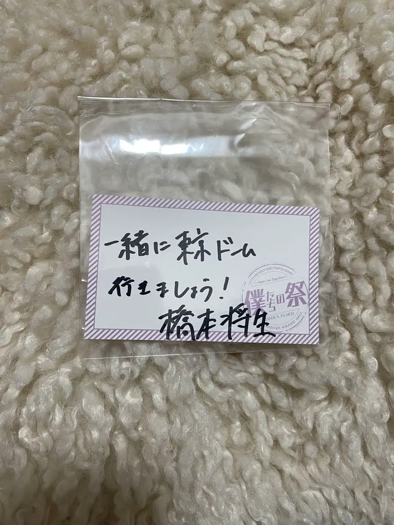 2026年最新】橋本将生 サインの人気アイテム - メルカリ