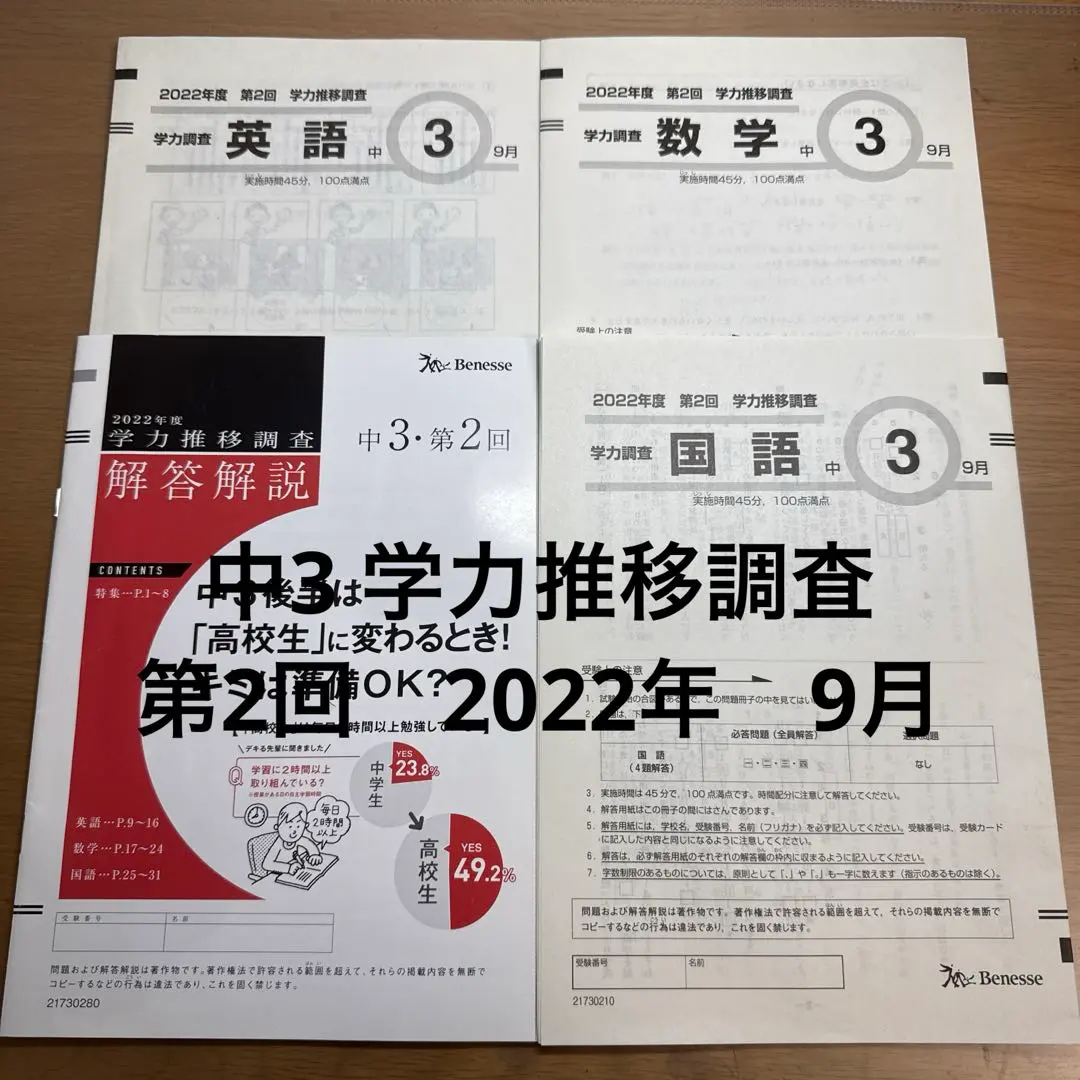 2026年最新】学力推移調査 中1 2022の人気アイテム - メルカリ