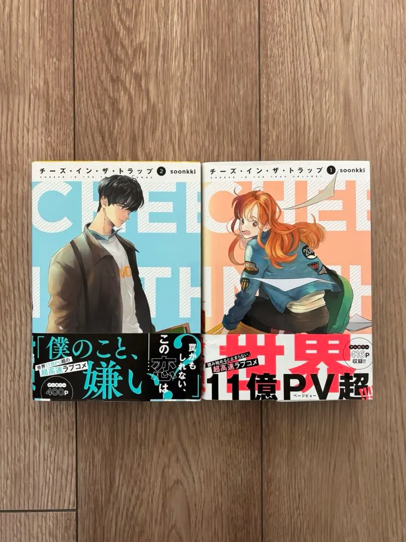2026年最新】チーズインザトラップ 全巻の人気アイテム - メルカリ