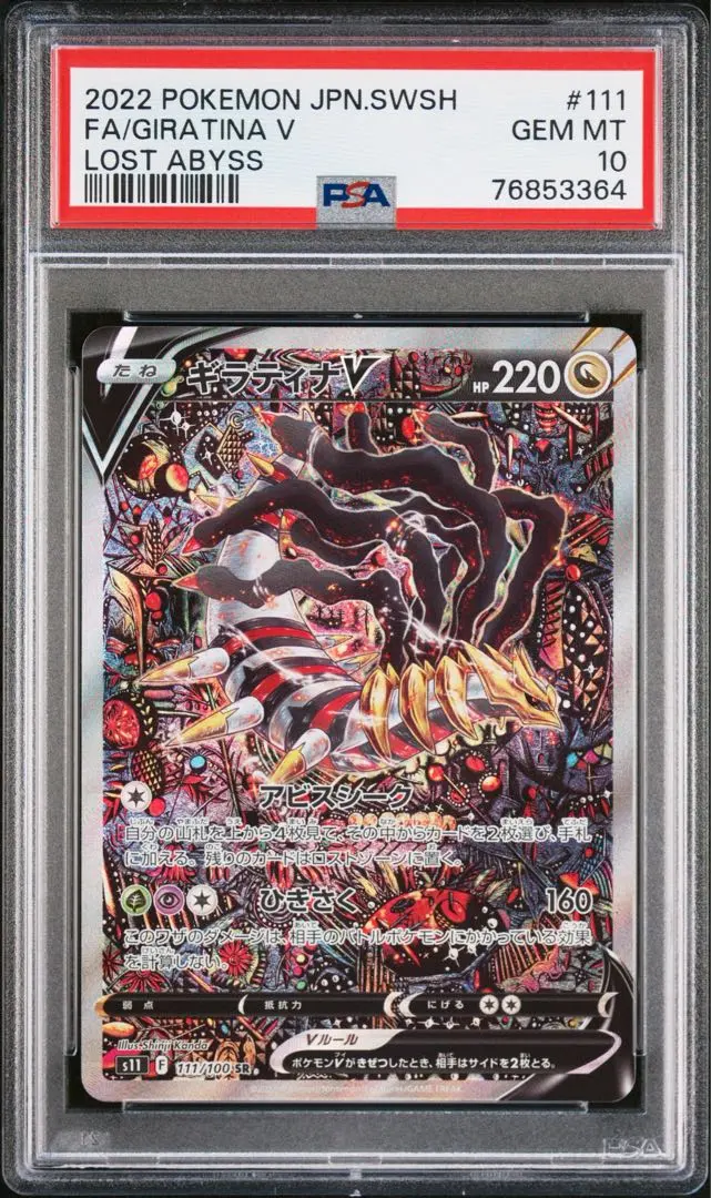 2026年最新】ギラティナv sa psa9の人気アイテム - メルカリ