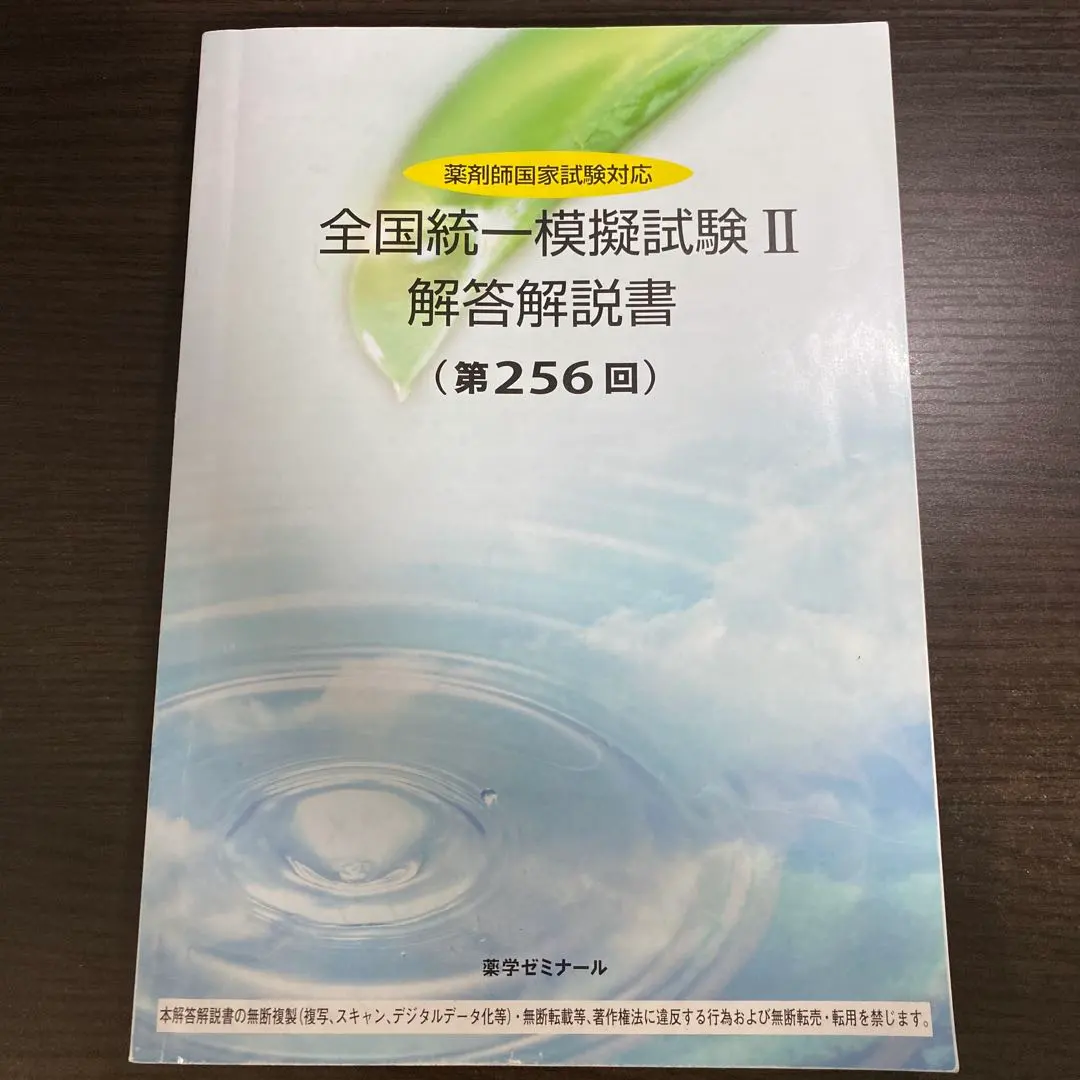 2026年最新】薬ゼミ 模試 256の人気アイテム - メルカリ