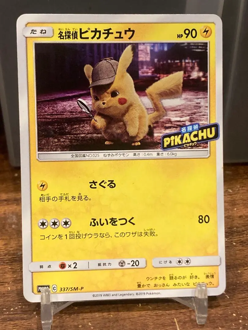 2026年最新】名探偵ピカチュウ パンフレットの人気アイテム - メルカリ