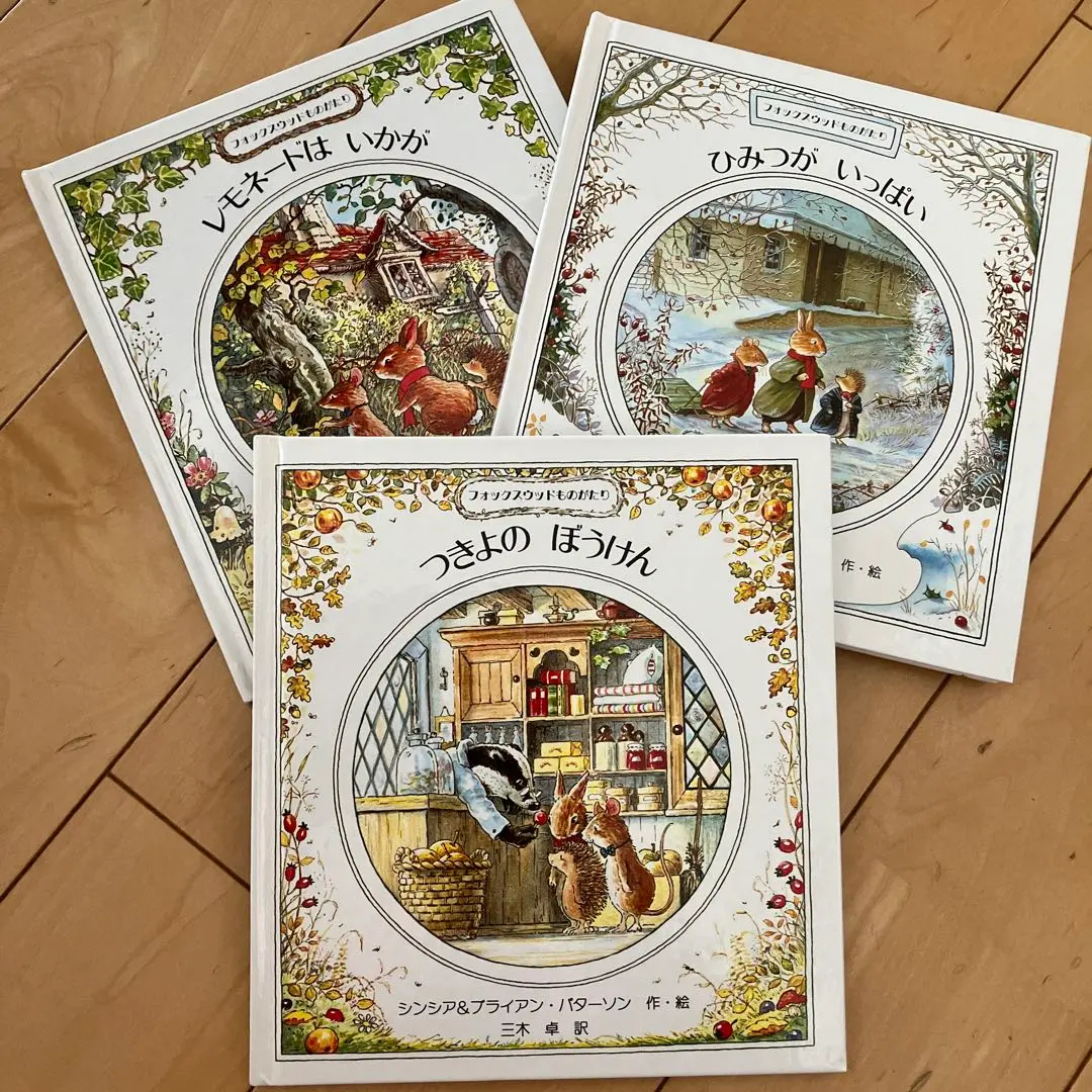 2026年最新】フォックスウッドものがたりの人気アイテム - メルカリ