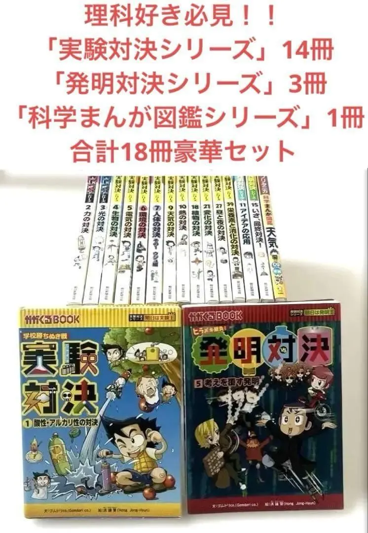 2026年最新】実験対決 18の人気アイテム - メルカリ