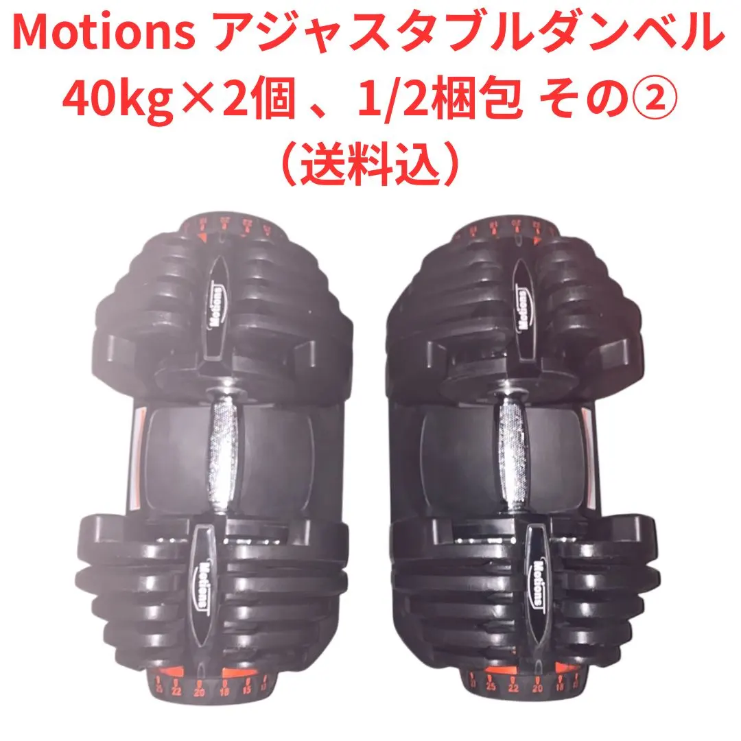 2026年最新】ダンベル 可変式 motionsの人気アイテム - メルカリ
