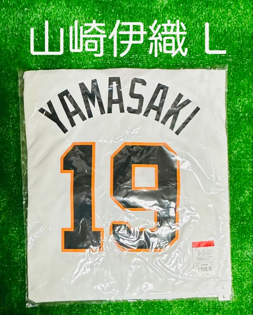 2026年最新】山崎伊織 ユニフォームの人気アイテム - メルカリ